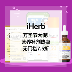 iHerb：万圣节大促！营养补剂专场热卖