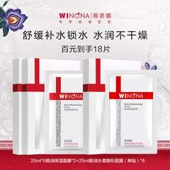 WINONA 极润保湿面膜+极润水柔隐形面膜 18片