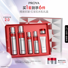 PROYA 红宝石水乳礼盒（新包装2.0水乳）