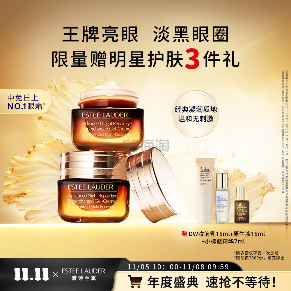 ESTÉE LAUDER 雅诗兰黛第五代小棕瓶熬夜眼霜双支装 紧致 淡化细纹黑眼圈 15ml*2
