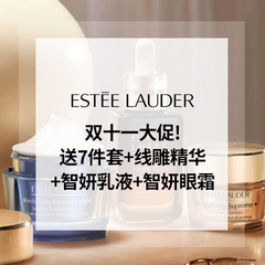 Estee Lauder 雅诗兰黛美网：满赠门槛降低！双十一大促！