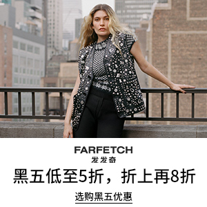 【2024黑五】Farfetch 发发奇：活动升级！秋冬时尚大促