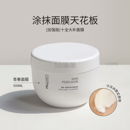 【包邮装】FILORGA 菲洛嘉 青春面膜 500ml 老版新日期