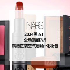 【2024黑五】NARS 美网：全场正价满享7折 限定星云紫大白饼仅$28