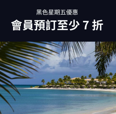 【2024黑五】Expedia HK：全球超10万家酒店优惠