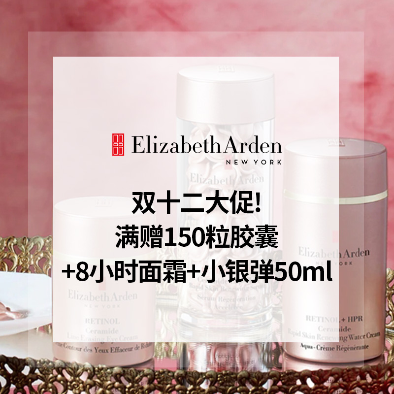 双十二大促！雅顿美网：全场护肤热卖