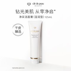 CLE DE PEAU BEAUTE 净采洁面膏湿润型 125ml