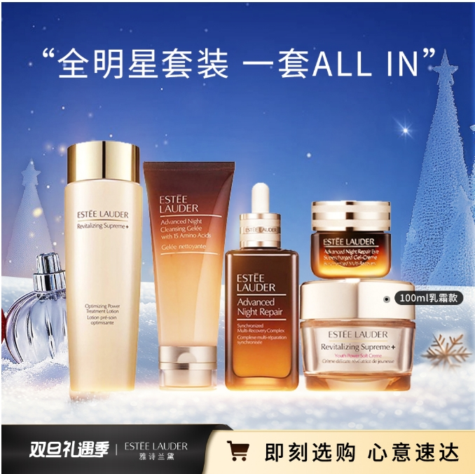 ESTÉE LAUDER 修护紧塑臻享套装