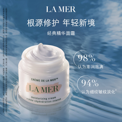 LA MER 海蓝之谜精华面霜 传奇面霜 60ml