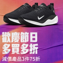 Nike 中国香港官网：节日限时狂欢 会员多买多折 至高领HK$700券