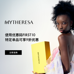 Mytheresa Global：新人首单折扣回归！关注 Lemaire、西太后、拉夫劳伦等