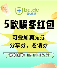 BA保镖药房：暖冬进行时，赠送5欧红包！满50欧可用