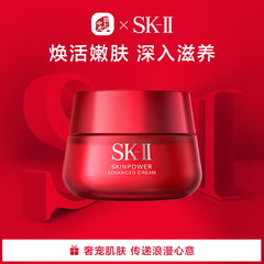 SK-II 致臻赋能焕采精华霜滋润大红瓶面霜 100g