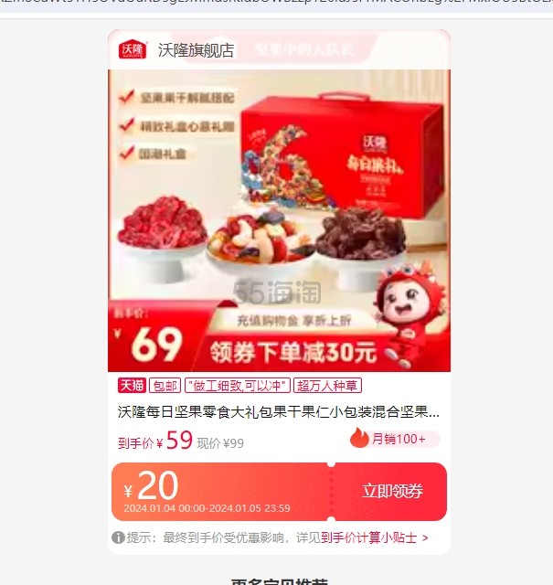沃隆每日坚果零食大礼包 770g