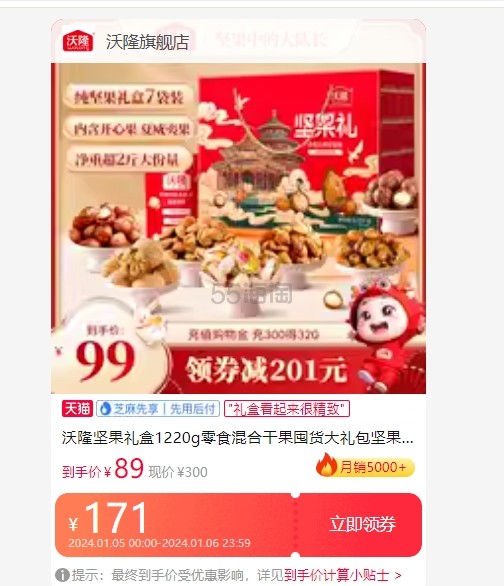 沃隆坚果礼盒1220g