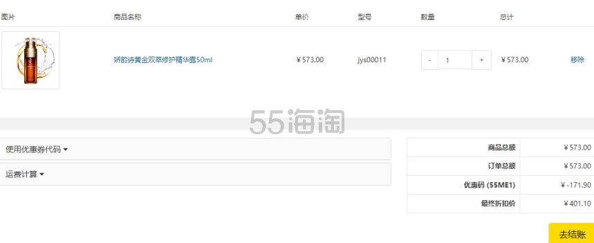 【55专享】Clarins 娇韵诗黄金双萃修护精华露 50ml
