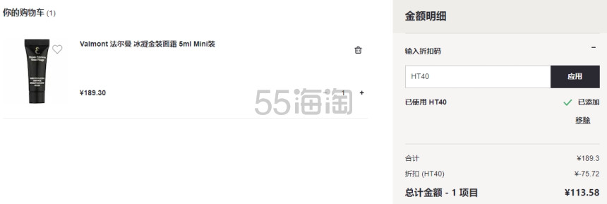 Valmont 法尔曼 冰凝金装面霜 5ml Mini装