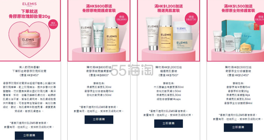 Elemis APAC：情人节大促 任意单送骨胶原玫瑰卸妆膏20g