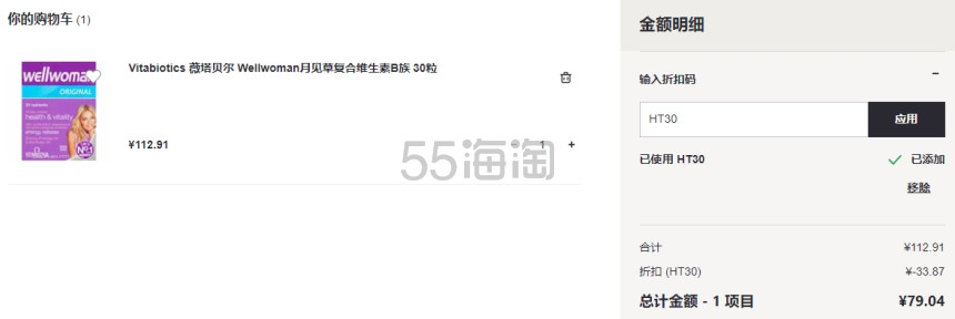 Vitabiotics 薇塔贝尔 Wellwoman月见草复合维生素B族 30粒