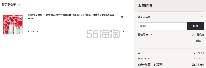 Hermes 爱马仕 尼罗河花园中性香水EDT100ml+EDT15ml+身体乳40ml+沐浴露40ml