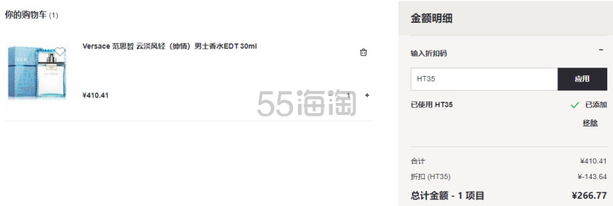 Versace 范思哲 云淡风轻（绅情）男士香水EDT 30ml