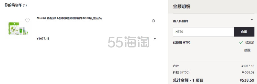 半价单品！Murad 慕拉得 A醇视黄醇面部精华30ML礼盒套装