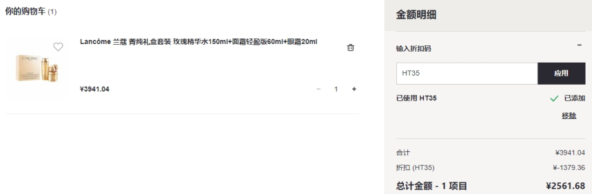 Lancôme 蘭蔻 菁純禮盒套裝 玫瑰精華水150ml+麵霜輕盈版60ml+眼霜20ml