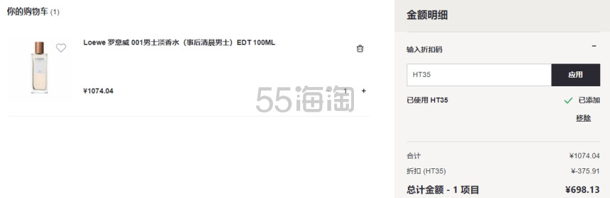 Loewe 罗意威 001男士淡香水（事后清晨男士）EDT 100ML