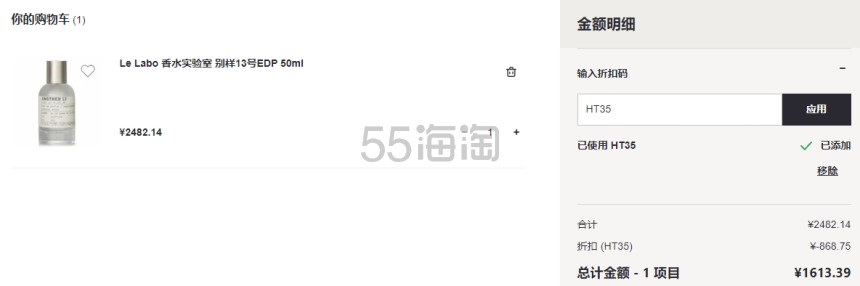 Le Labo 香水实验室 别样13号EDP 50ml