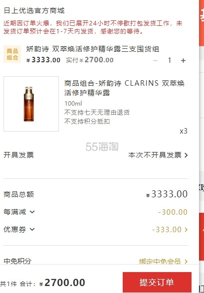 上新！CLARINS 娇韵诗 双萃焕活修护精华露三支囤货组 100ml *3