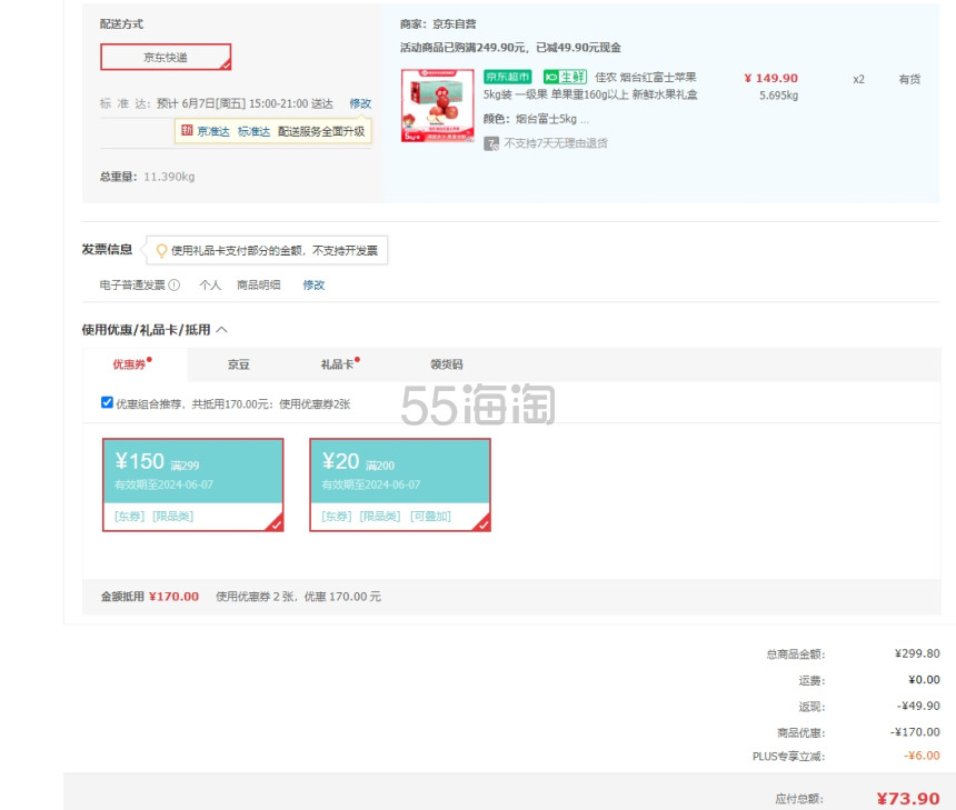 佳农 烟台红富士苹果 5kg装 一级果 单果重160g以上 新鲜水果礼盒 *2件