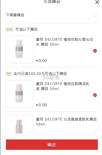 DECORTÉ 黛珂紫苏牛油果套装组合 紫苏水300ml*2 +牛油果乳液300ml 赠100ml植物系列水乳
