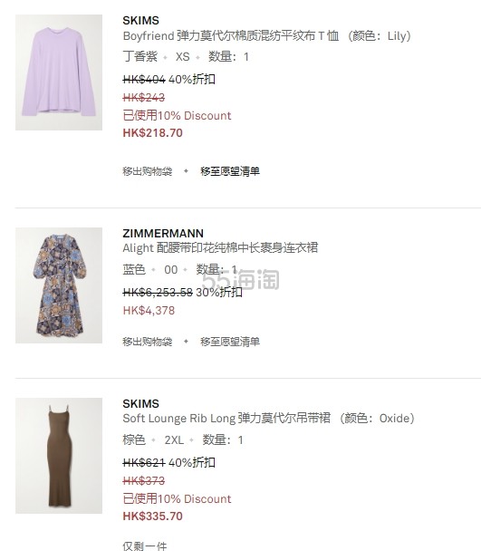 升级！Net-A-PORTER 亚太站：折扣区再降 抢 DVF、SKIMS、LULU