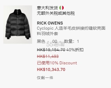 RICK OWENS Cyclopic 人造羊毛皮拼接绗缝软壳面料羽绒外套