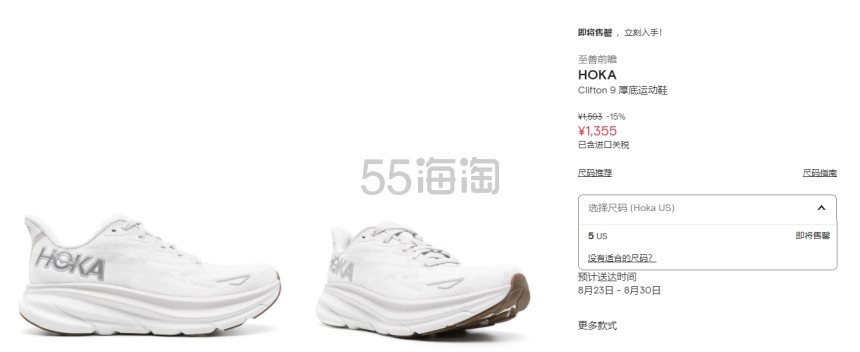 仅限5码！Hoka Clifton 9 白色厚底运动鞋