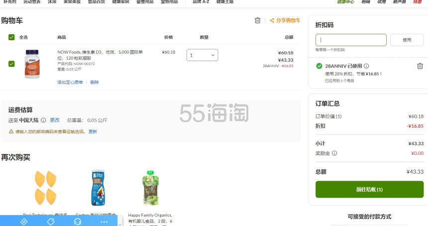 【28周年庆】iHerb官网：全年最大力度！各类营养补剂&保健护理