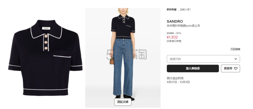 张元英同款！SANDRO 华夫格针织短款polo领上衣