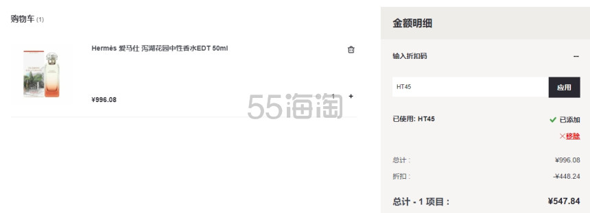 HERMÈS 爱马仕 泻湖花园中性香水EDT 50ML