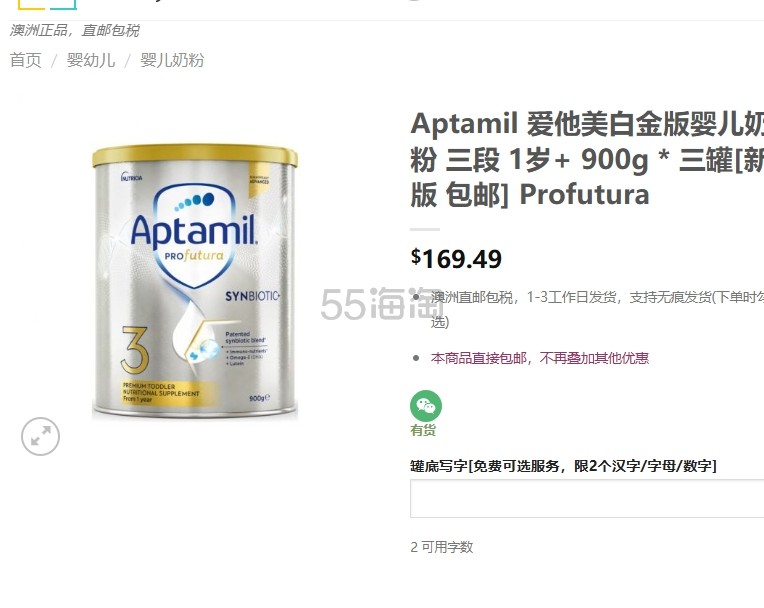 【包邮】Aptamil 爱他美白金版婴儿奶粉 三段 1岁+ 900g * 三罐