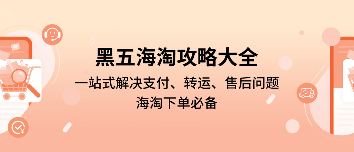 黑五“剁手”季，你的攻略做好了吗？别急，55海淘贴心为大家准