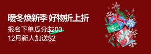 12月下单抽奖