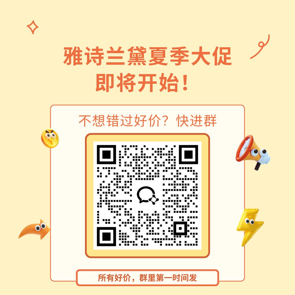 各位蹲雅诗兰黛的姐妹，大动作来了！ ⏰ 时间：5月11日开始