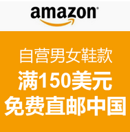  Amazon：自营鞋包类产品额外20% OFF+满$150可免费直邮中国