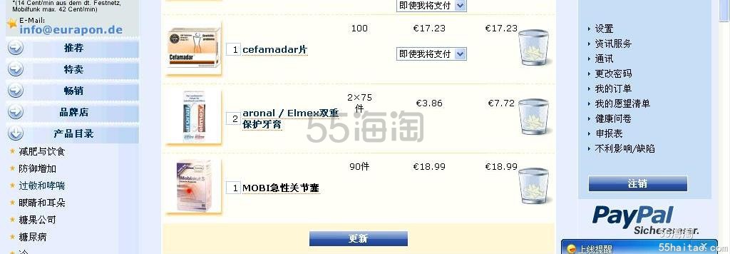 德国药店Eurapon购物流程 德国药店Eurapon购物流程