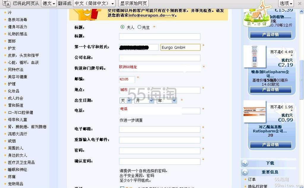 德国药店Eurapon购物流程 德国药店Eurapon购物流程