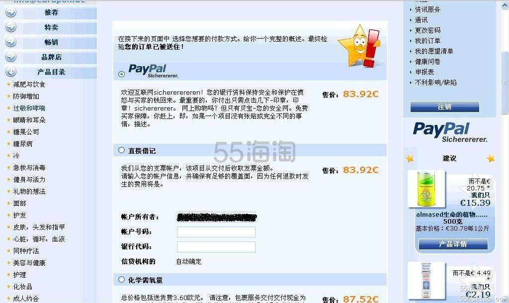 德国药店Eurapon购物流程 德国药店Eurapon购物流程