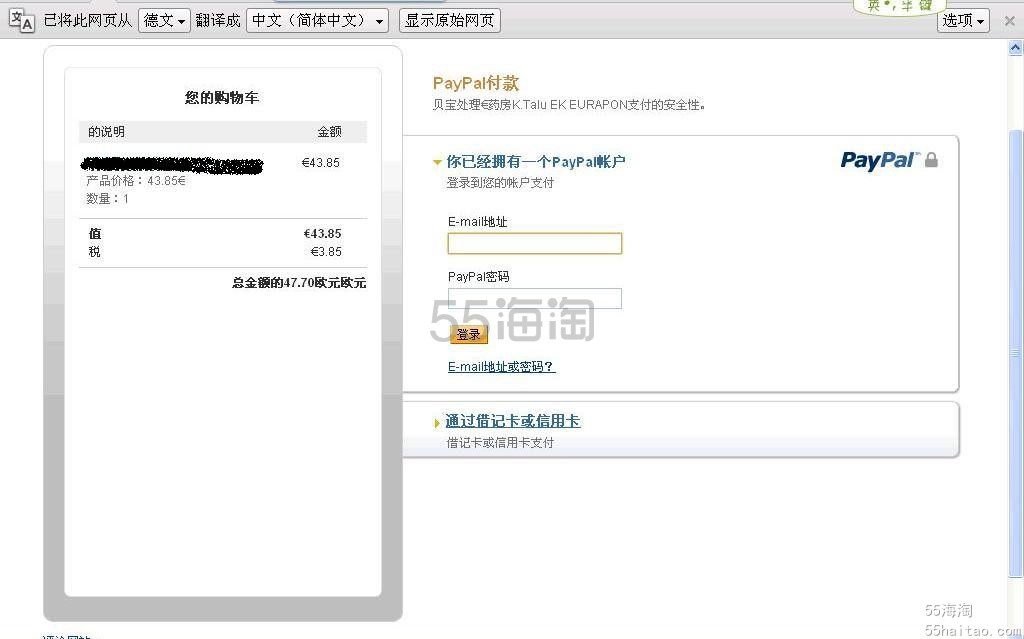 德国药店Eurapon购物流程 德国药店Eurapon购物流程