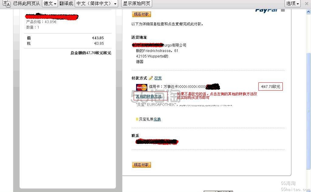 德国药店Eurapon购物流程 德国药店Eurapon购物流程