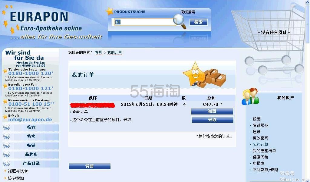 德国药店Eurapon购物流程 德国药店Eurapon购物流程