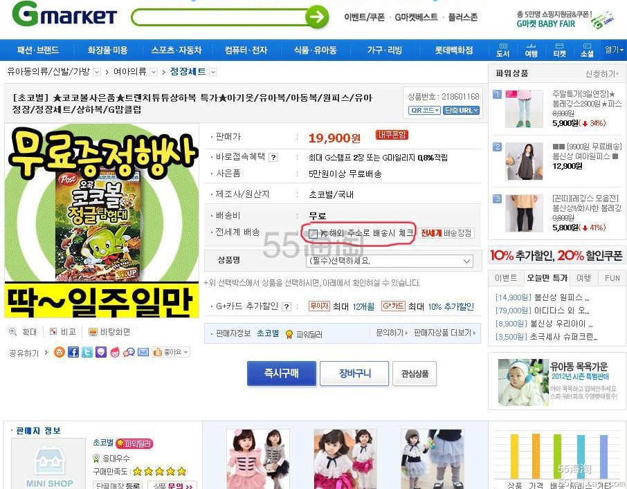 韩国gmarket网站购物攻略